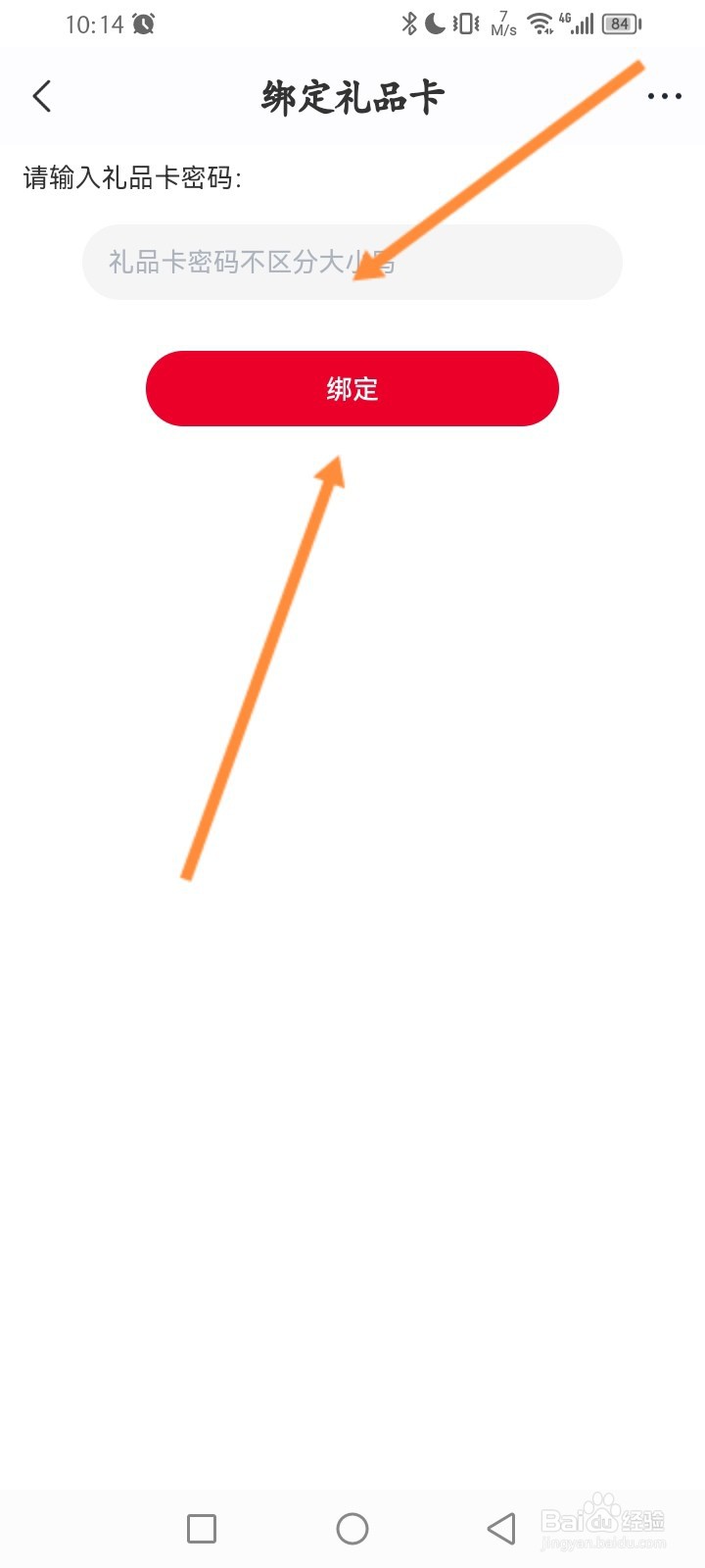 希望学怎么绑定礼品卡