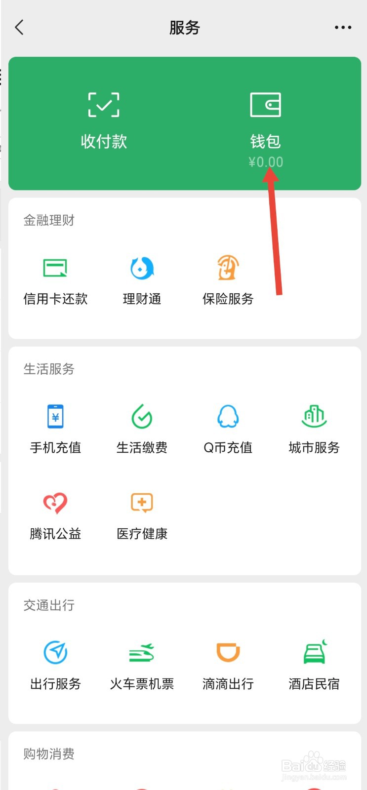 微信怎样开通经营账户？