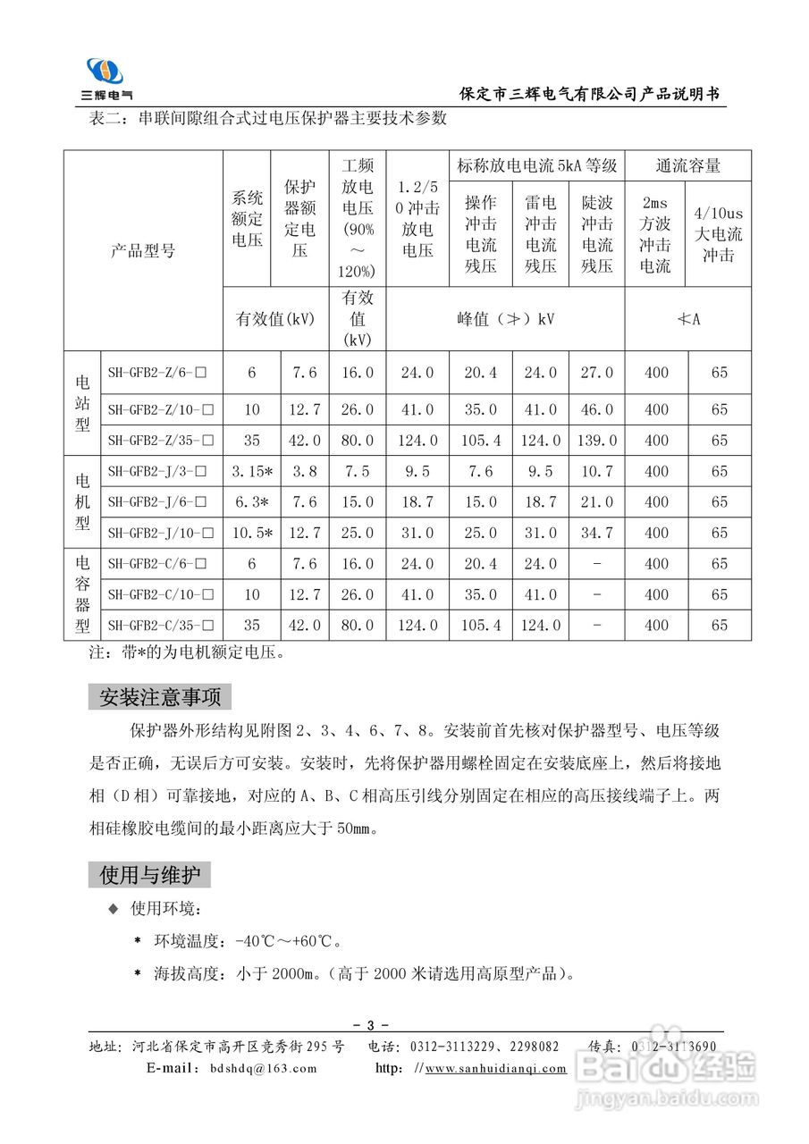 SH-FGB三相过电压保护器使用说明书:[1]