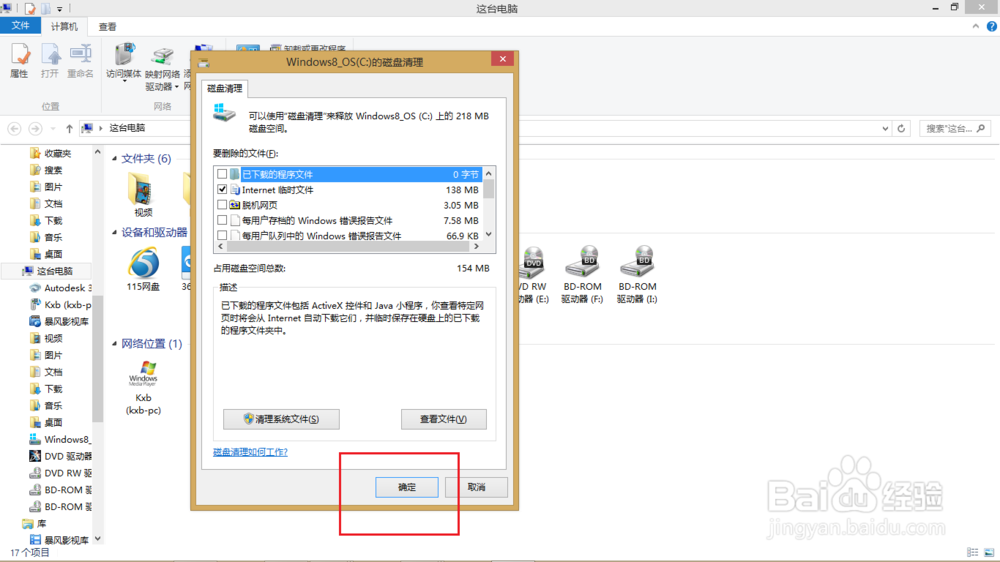 笔记本如何清理磁盘垃圾