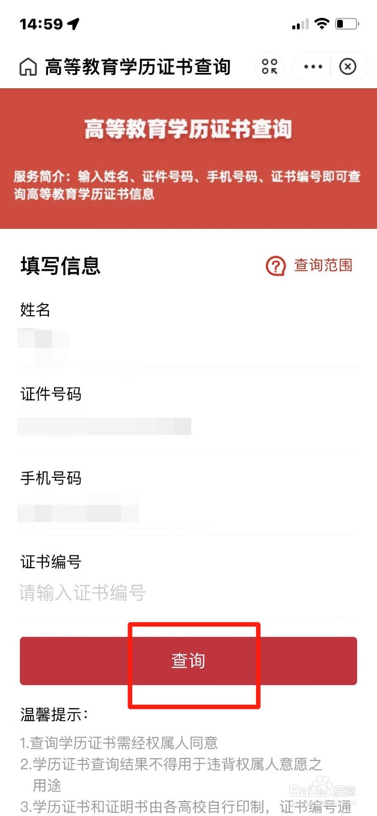 怎么在手机上查学历证书