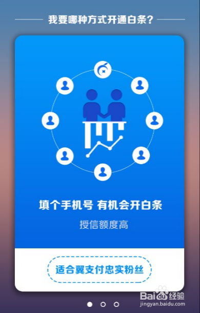 中国电信翼支付甜橙白条怎么开通？