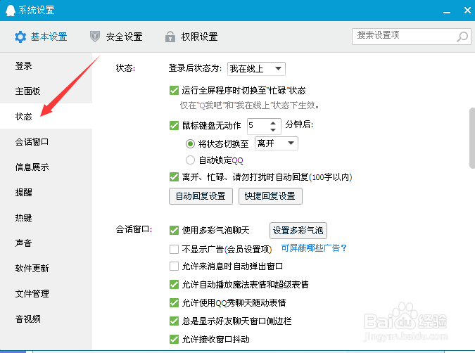 QQ的自动回复内容怎么设置