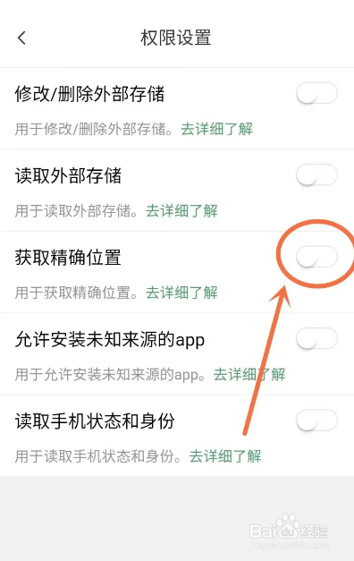 如何使用微情话APP关闭精确位置