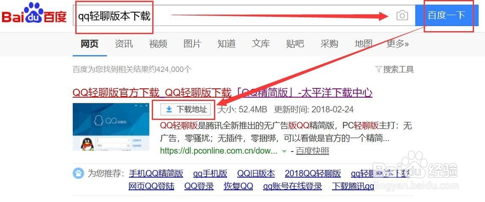 轻聊版qq的下载安装方法