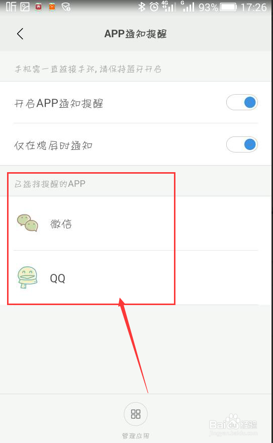 小米手环怎么设置QQ微信消息提醒功能
