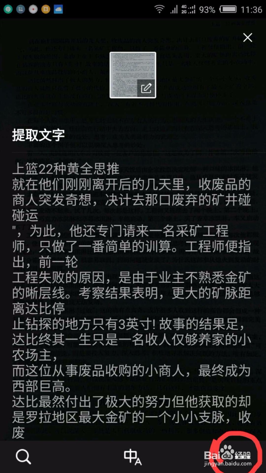 纸质文档转换为可编辑的电子文档