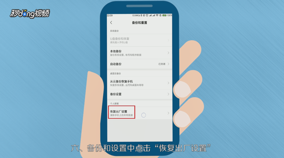小米手机如何恢复出厂设置