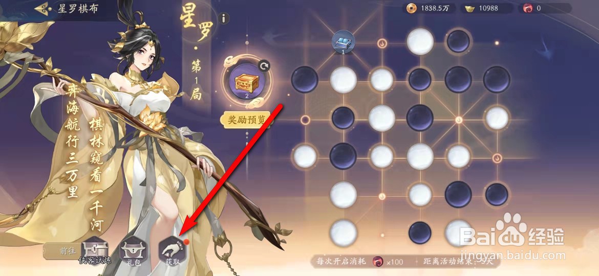武林闲侠手游星罗棋布获得点数怎么获取