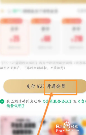 咕咚APP开通会员怎样操作