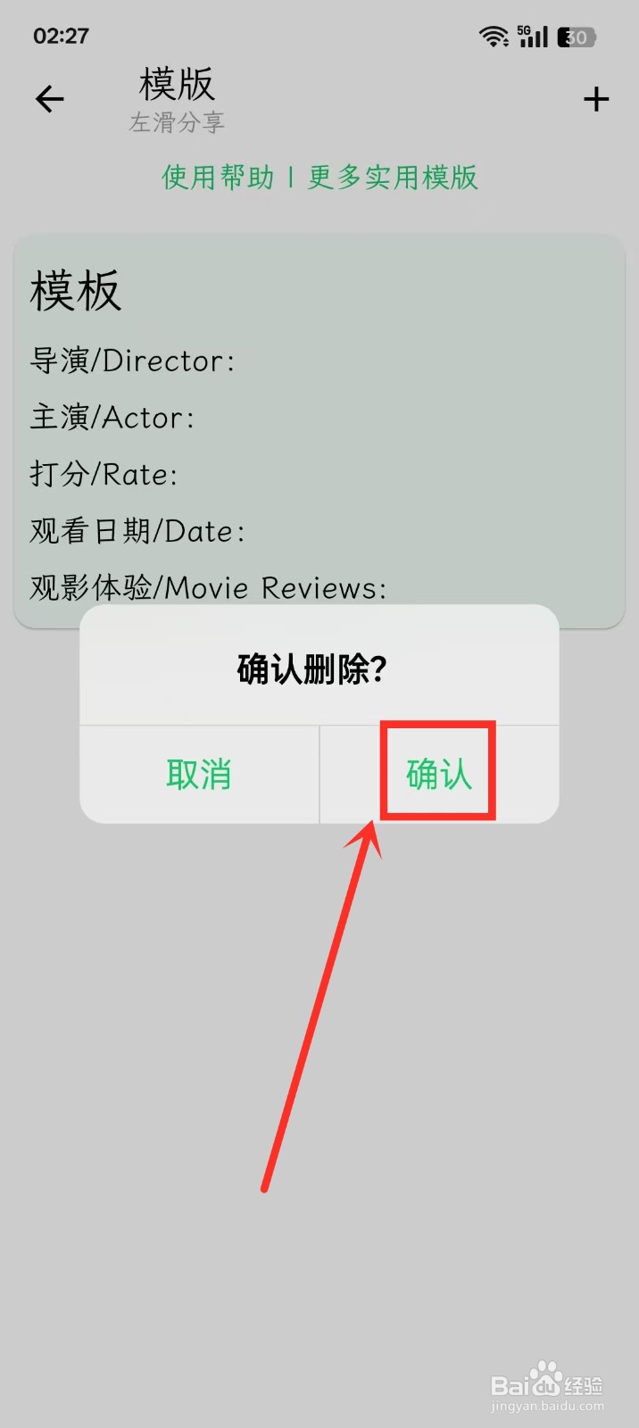 《人生笔记Real》如何删除模板