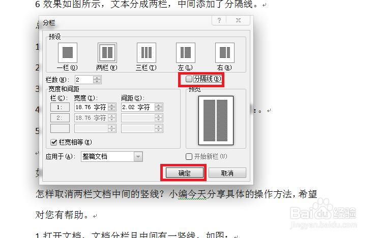 如何取消Word文档分栏中间的竖线