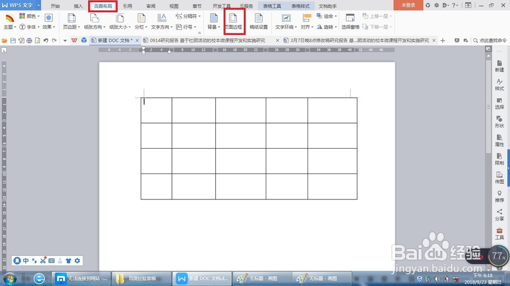 WPS文档中表格如何添加斜线