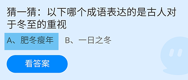 蚂蚁庄园2024年12月21日的最新答案是什么呢?
