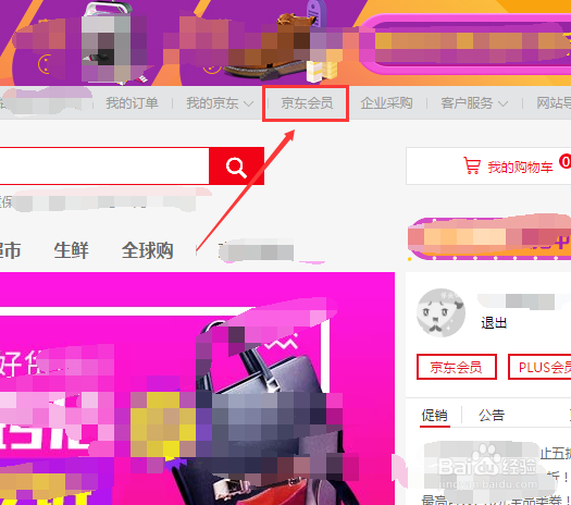 京东钻石会员免运费券怎么领