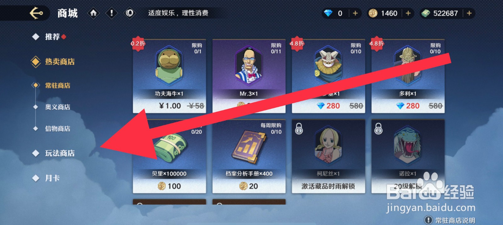 航海王壮志雄心怎么获取烟鬼信物