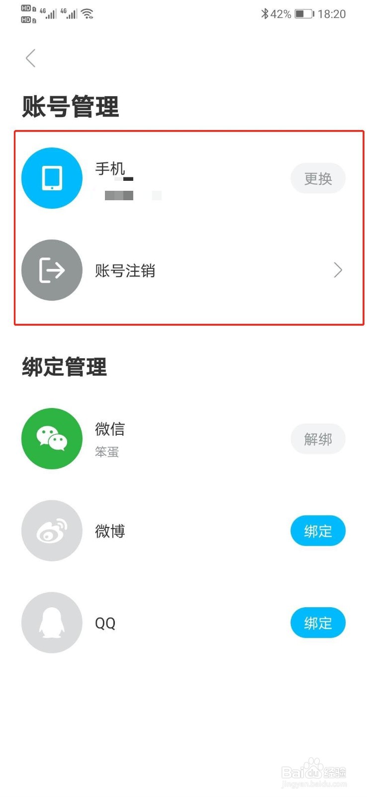 人人视频软件怎么退出及管理账号