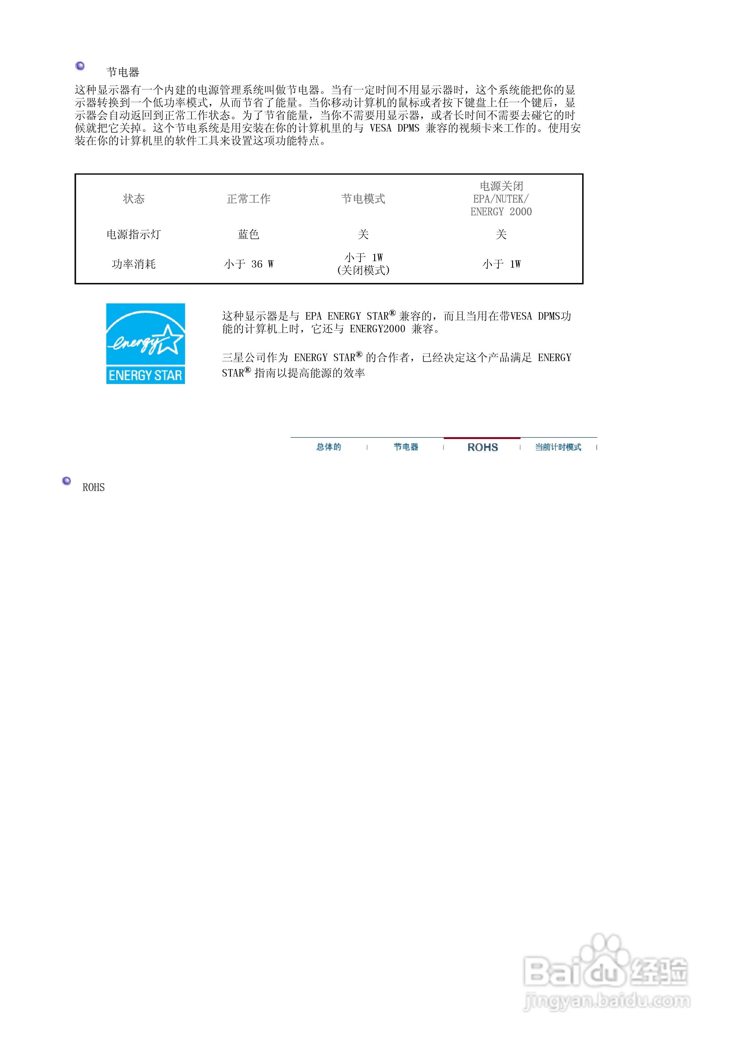 三星971P液晶显示器使用说明书:[5]