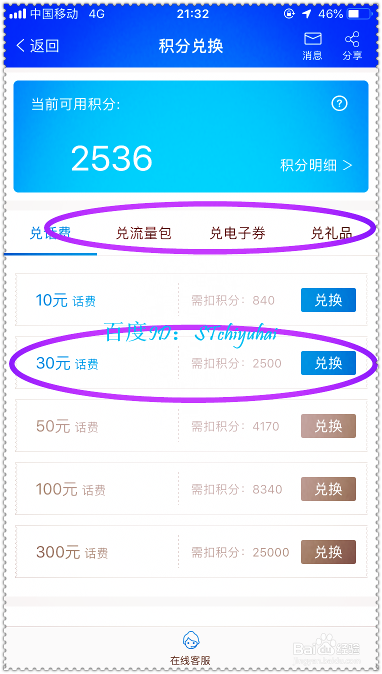 年末广东移动App如何使用快过期积分