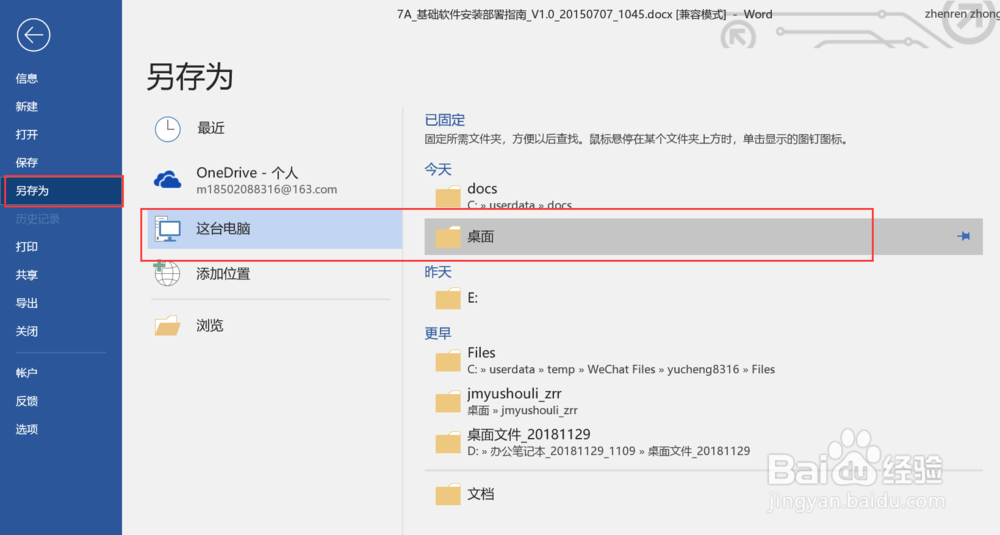 Word文档如何导出PDF格式