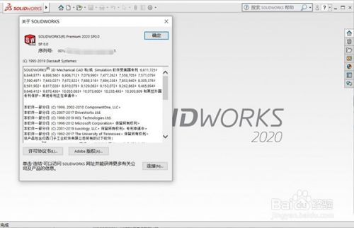 SolidWorks2020详细步骤安装教程（附序列号）