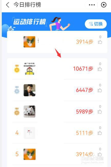 支付宝运动排行榜在哪里查看