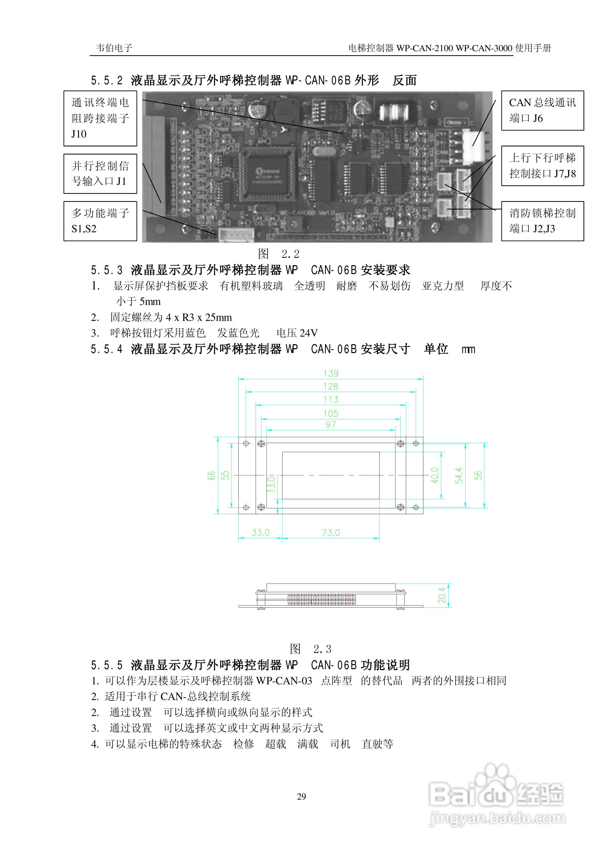无锡中秀WP-CAN-2100/WP-CAN-3000电梯控制器205E用户:[4]