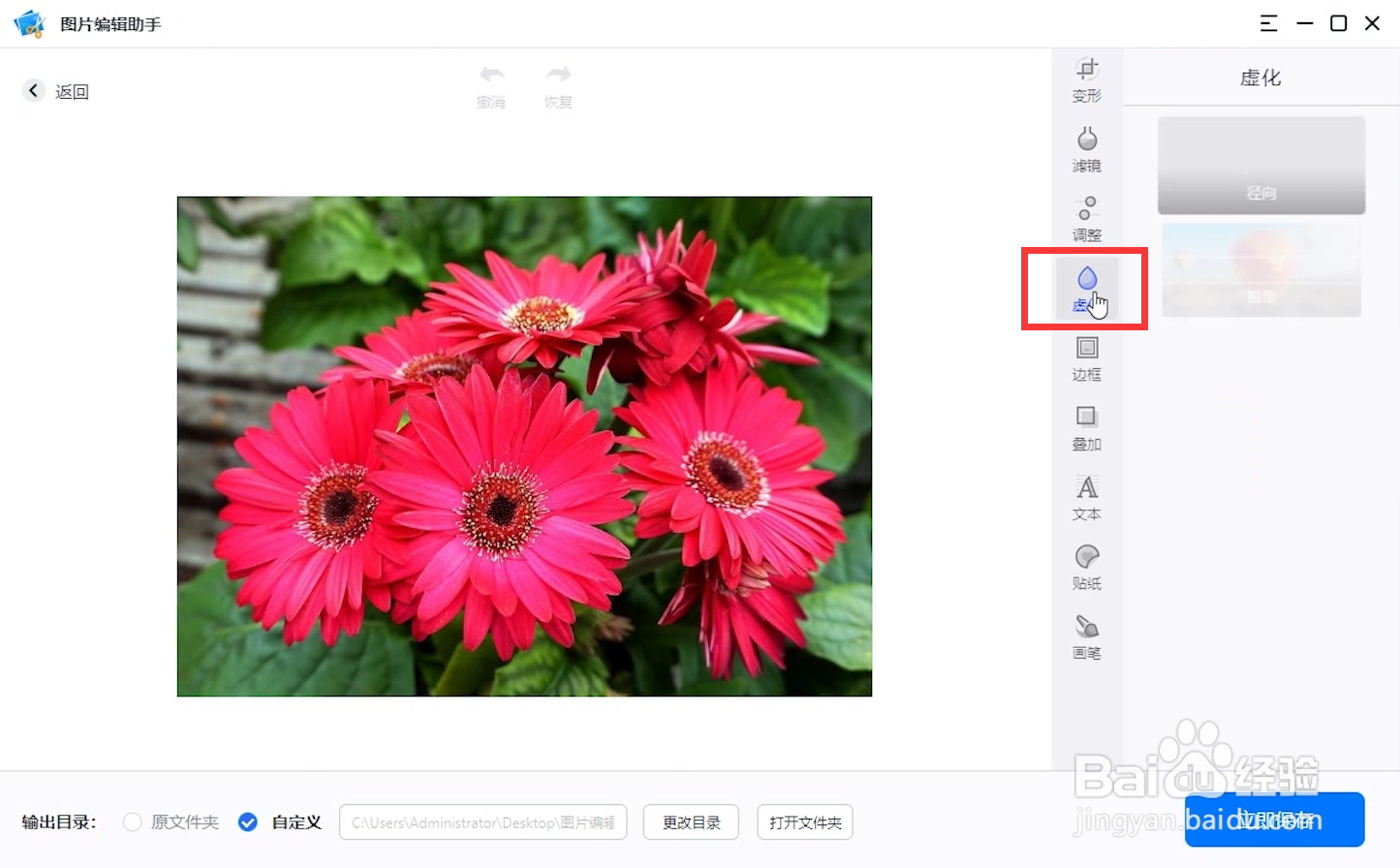 图片虚化怎么做