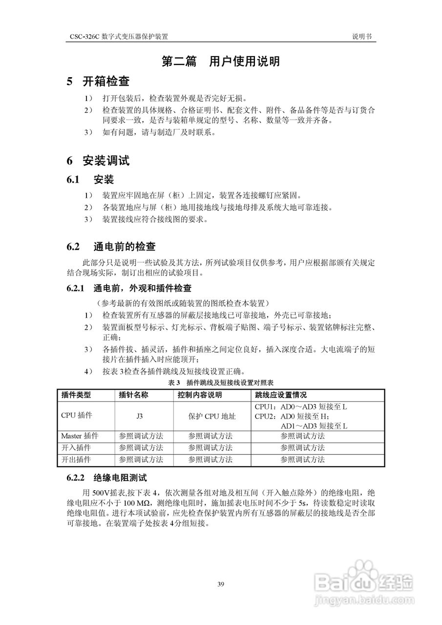 CSC-326CN数字式变压器保护装置说明书:[5]