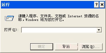 打开运行的常用方法