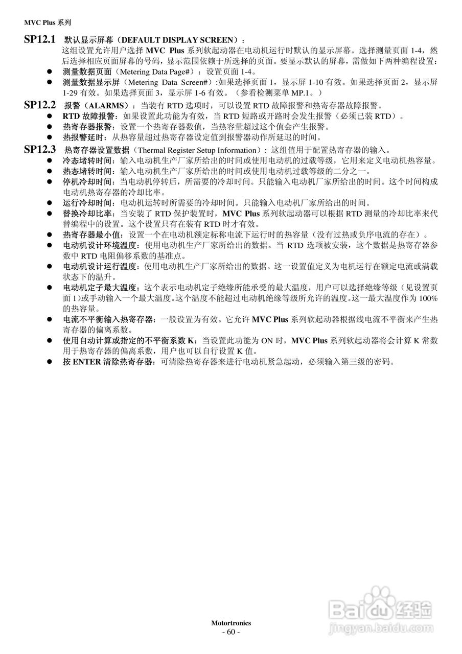 摩托托尼MVC Plus 软起动器中文说明书:[7]