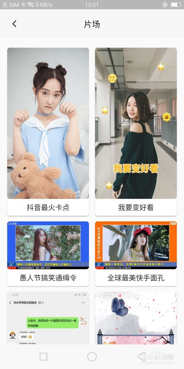 抖音卡点教程
