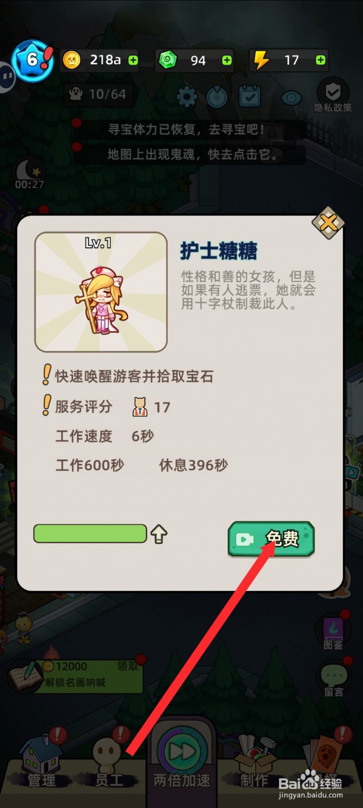 猛鬼打工日记如何雇佣护士糖糖