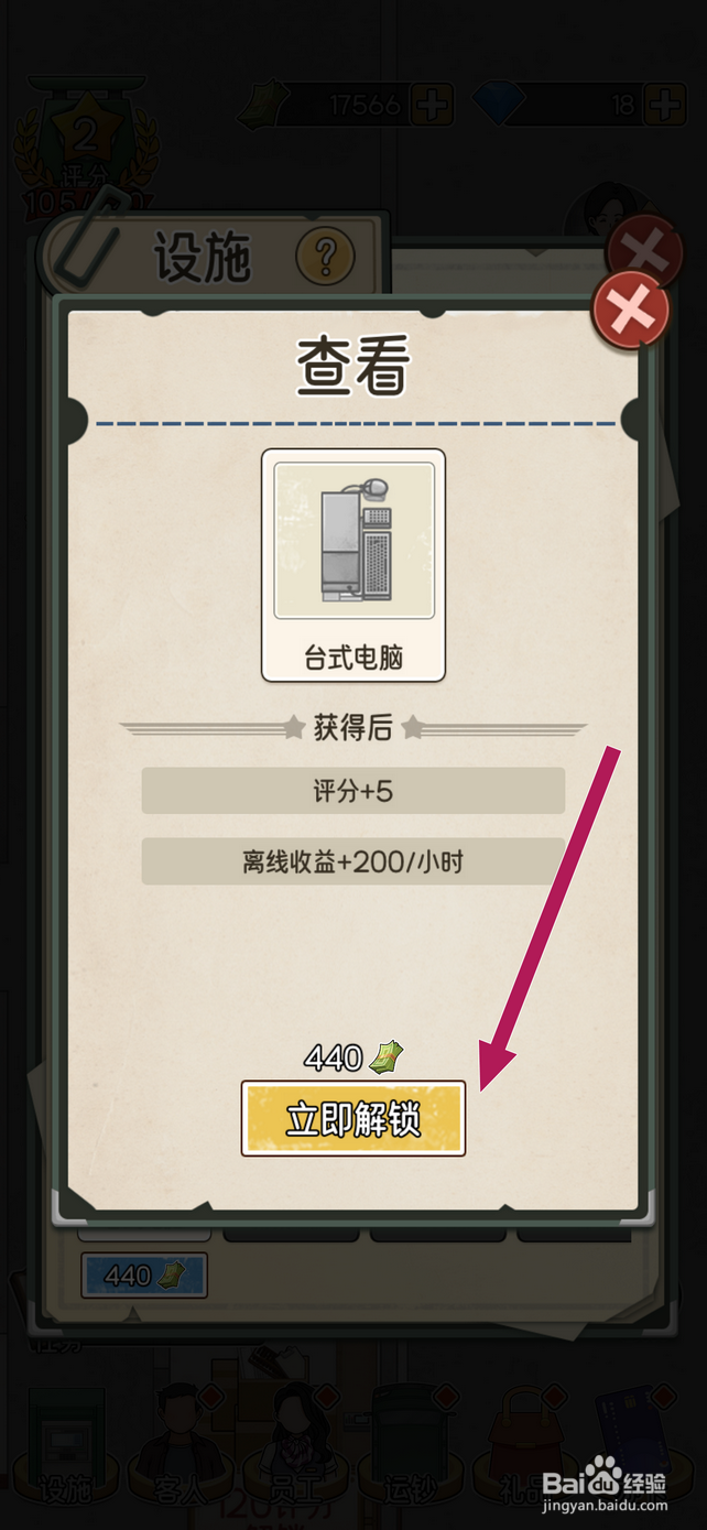我的亿万富翁之路在哪解锁台式电脑