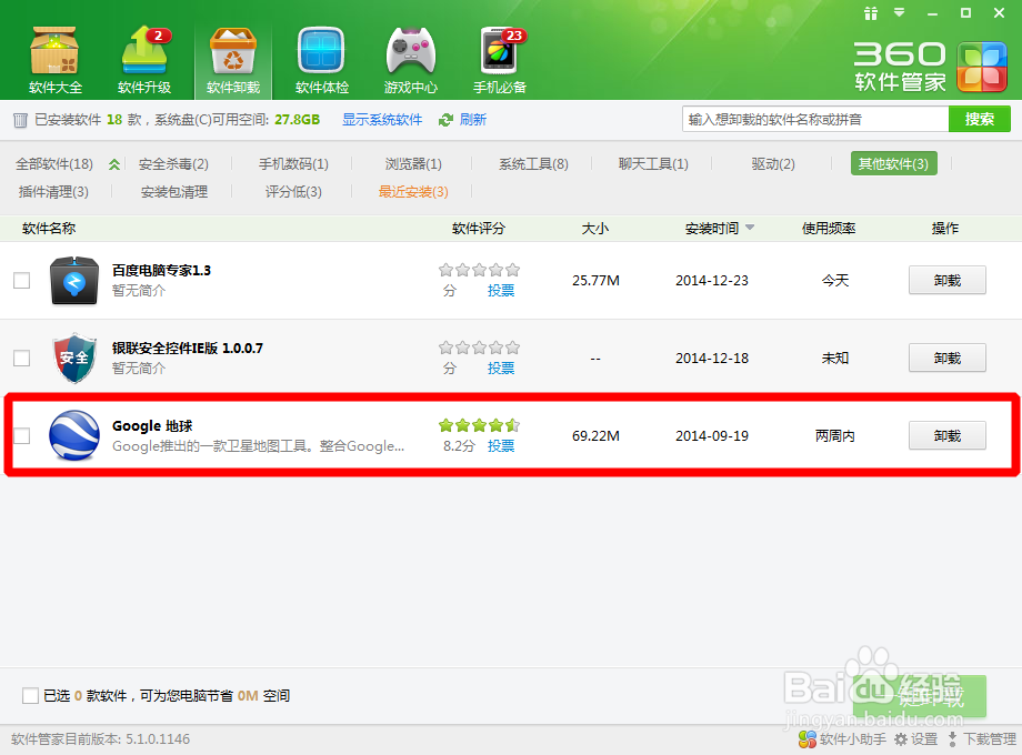 百度安全卫士与360安全卫士的清理功能比较