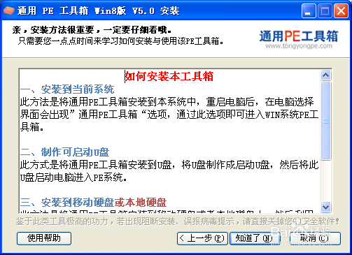 系统重装之U盘装系统一