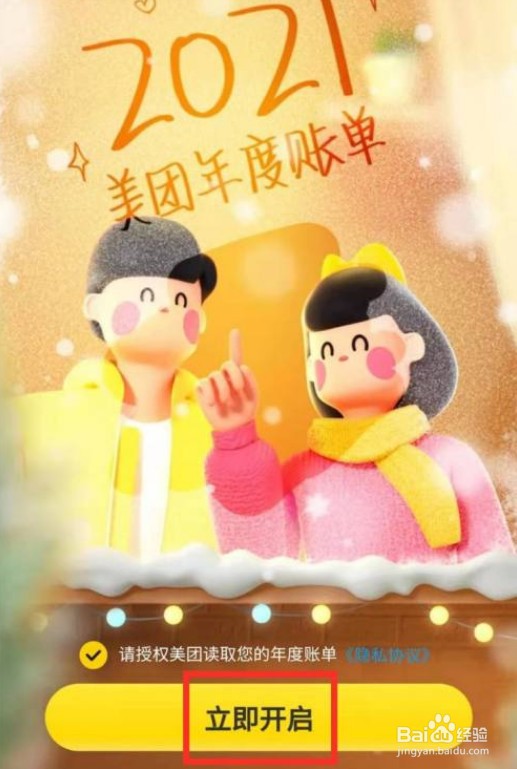 美团2021年度账单在哪看
