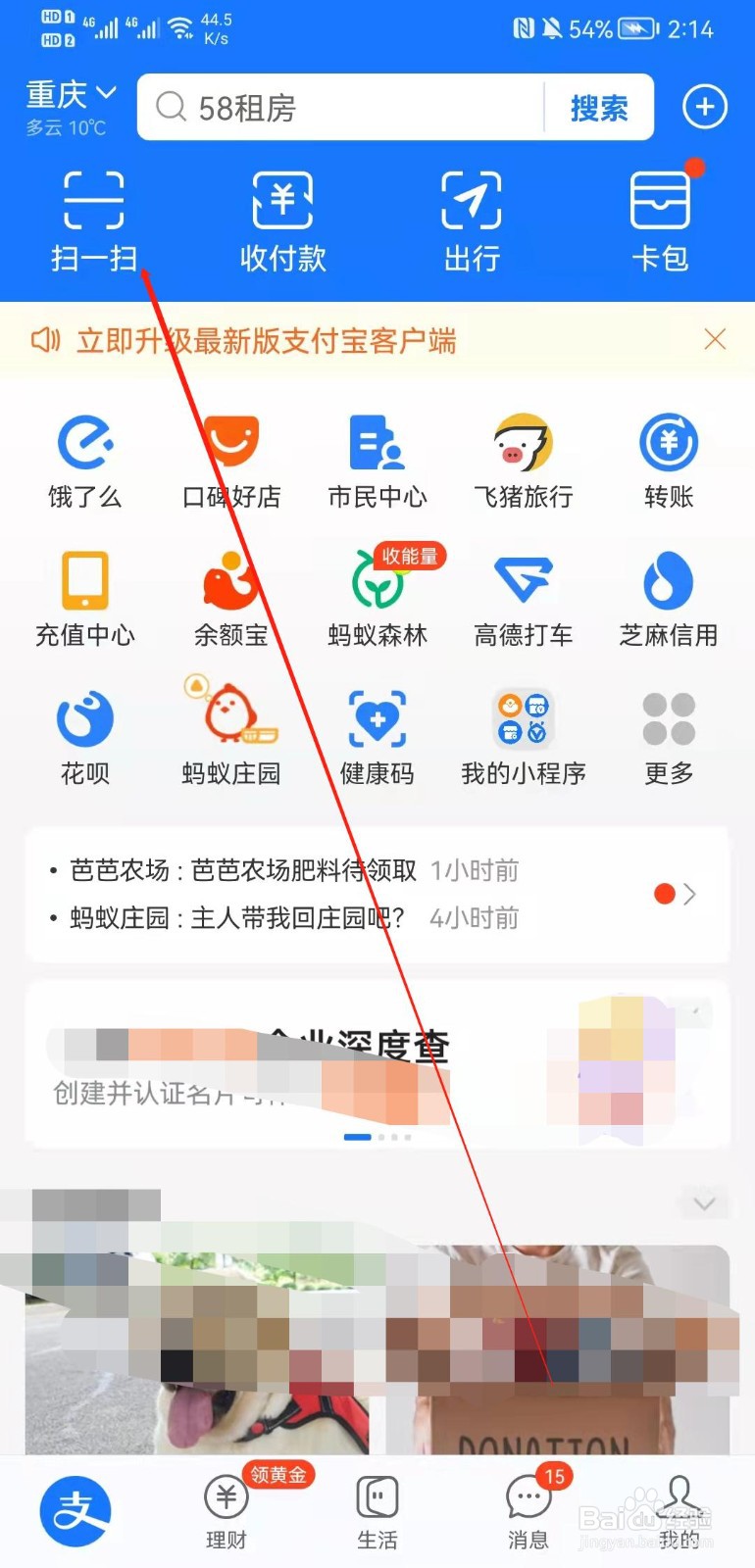 支付宝APP怎么扫码