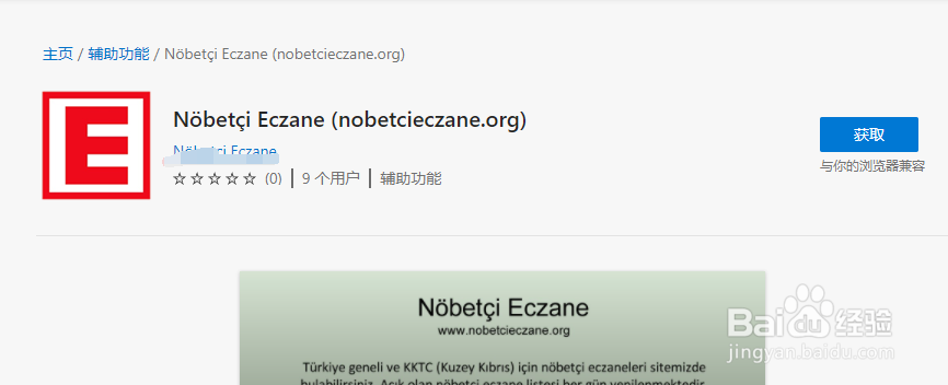 Egde浏览器中怎么获取“Nöbetçi Eczane”