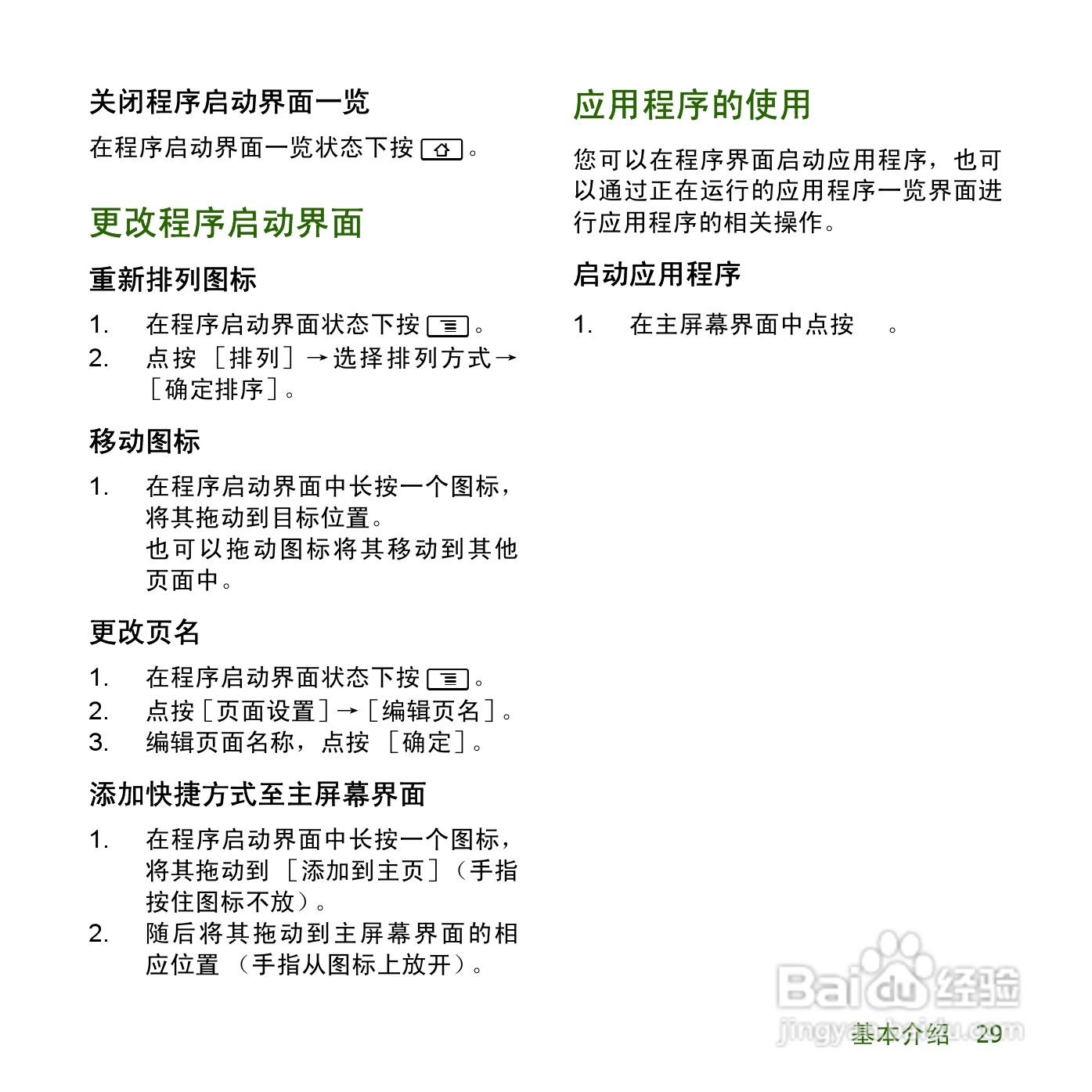 夏普SH8158U手机使用说明书:[4]