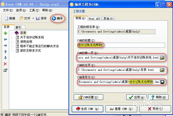 迷你记账系统制作：[11]CHM格式帮助文件的制作