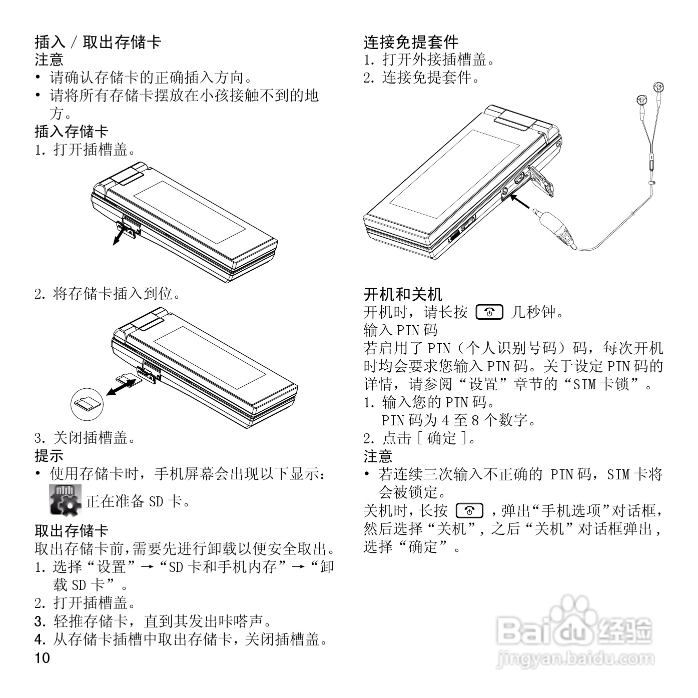 夏普SH7228U手机使用说明书:[1]
