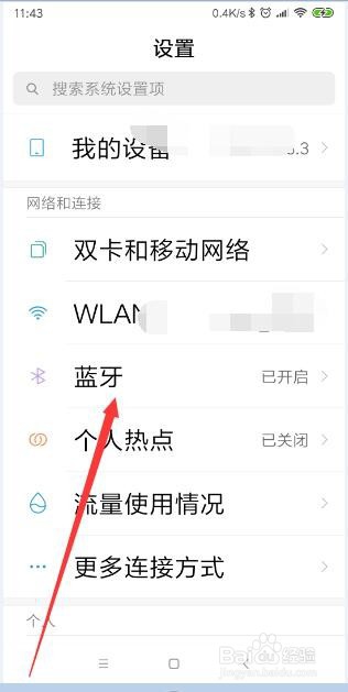 小米手机怎样和蓝牙音箱相连?
