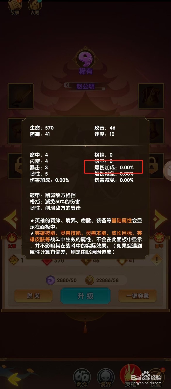 幻之封神如何查看赵公明的【爆伤加成】？