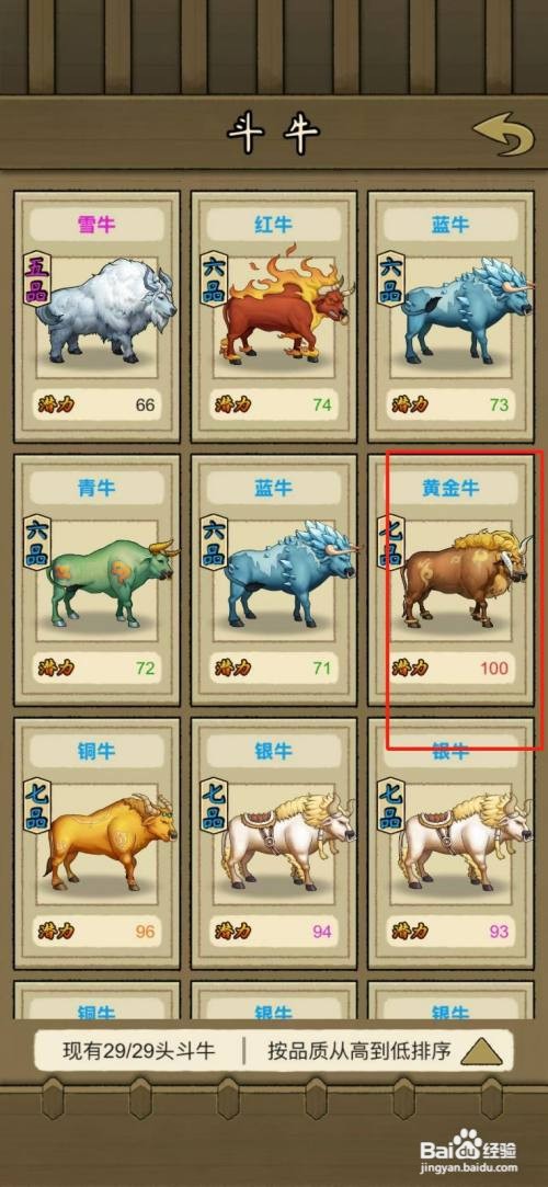 【叫我养牛王】放生黄金牛的攻略