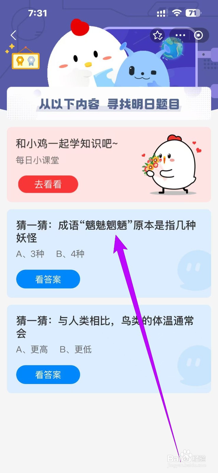 蚂蚁庄园2024.12.7:魑魅魍魉原本是指几种妖怪