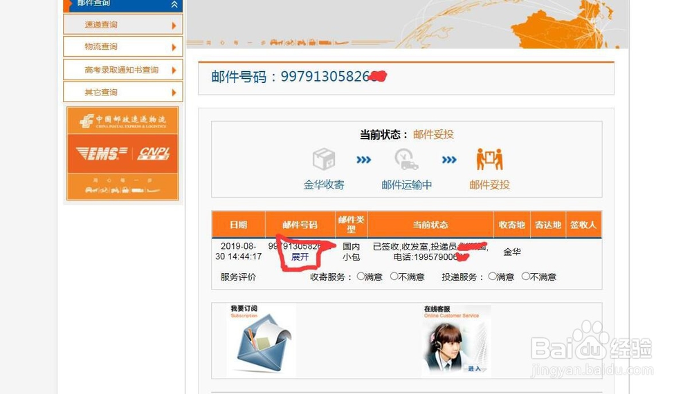 如何查快递单号