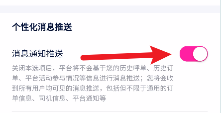《花小猪打车》怎么设置开启消息通知