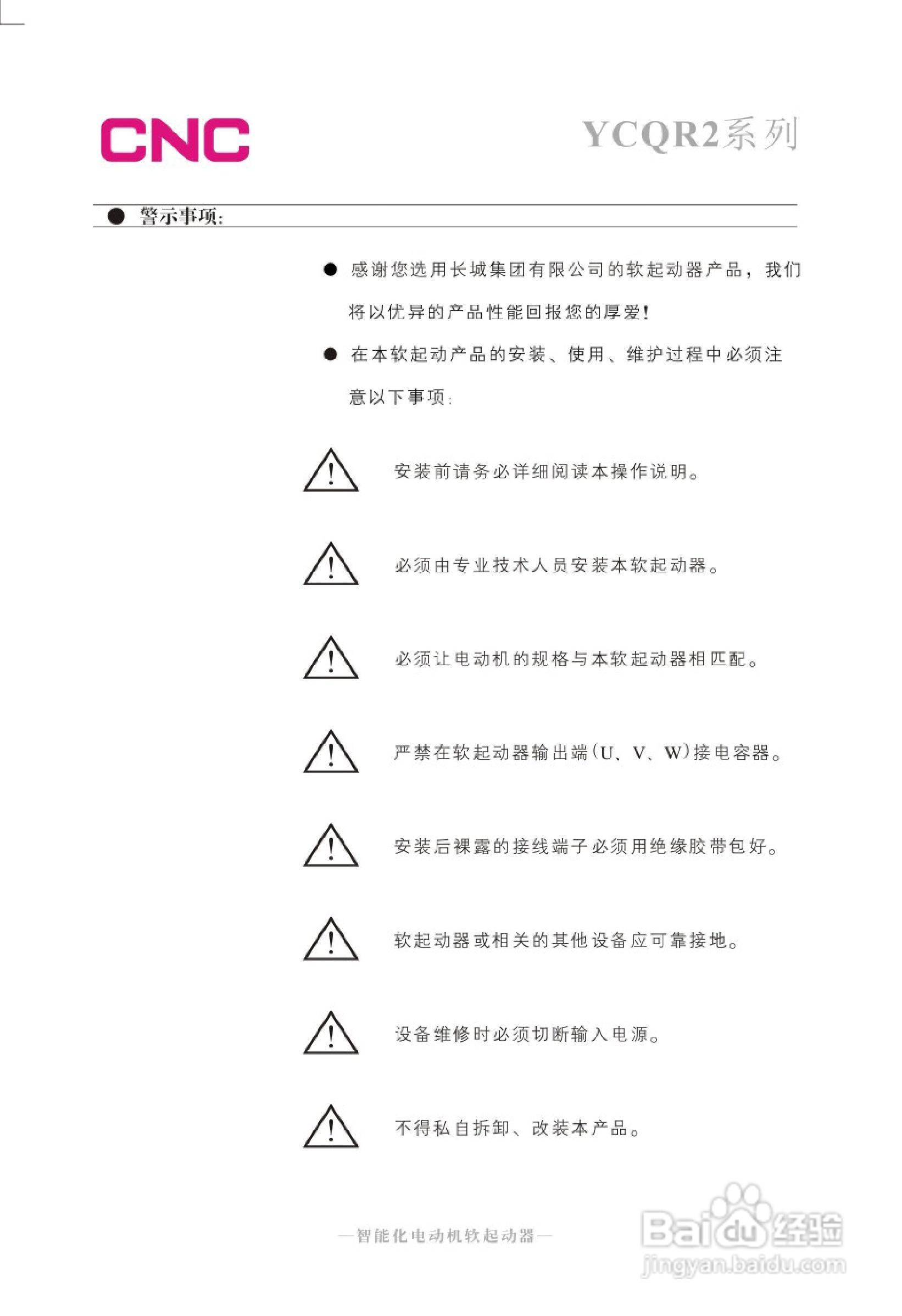 YCQR2软起动器说明书:[4]