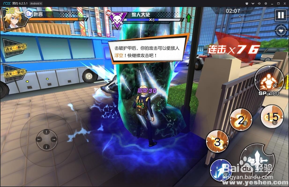 《王牌御史》手游电脑版教程